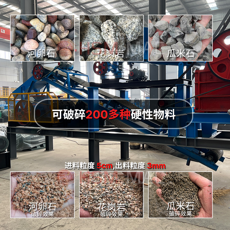 移動對輥制砂機